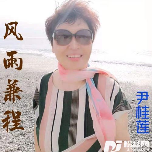 风雨兼程cover:程琳
