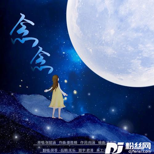 念念cover:张韶涵的专辑