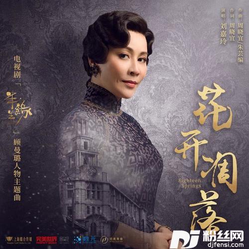花开凋落的专辑