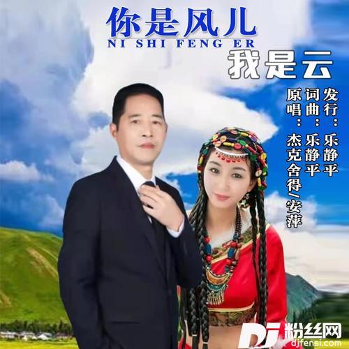 你是风儿我是云