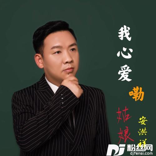 我心爱嘞姑娘的专辑