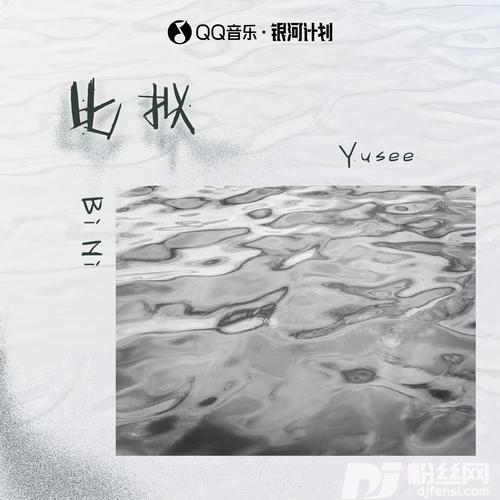 比拟的专辑