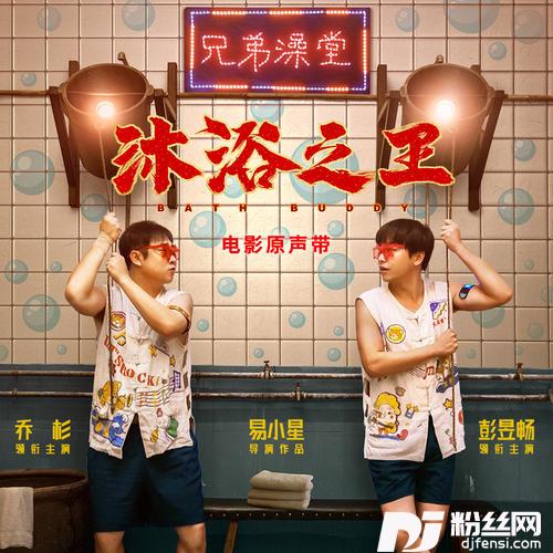 洗澡恰恰的专辑