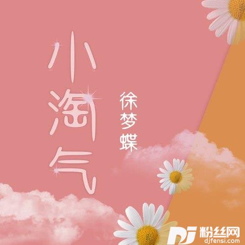 小淘气