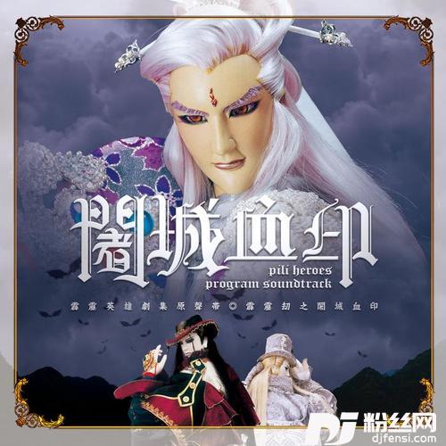 梦中戏