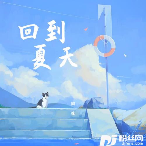 我多想回到那个夏天抖音完整版