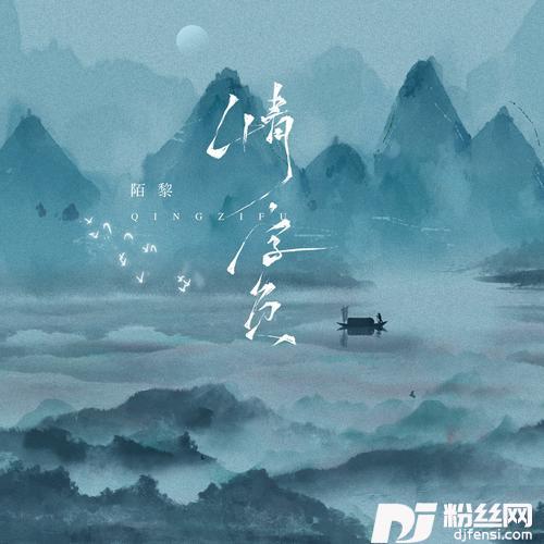情字负的专辑