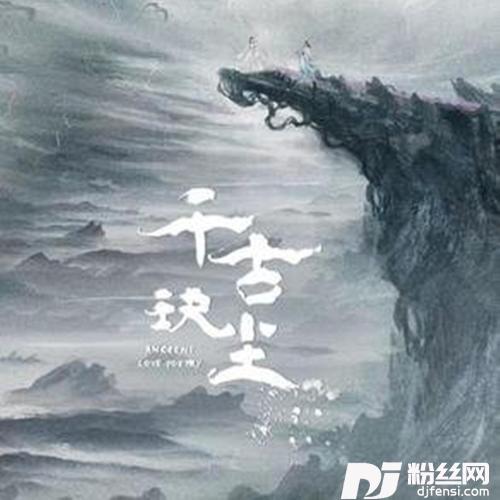玦恋cover:周深的专辑