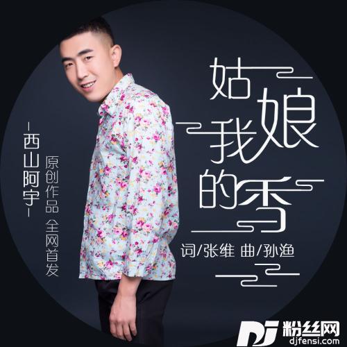 姑娘我的香的专辑