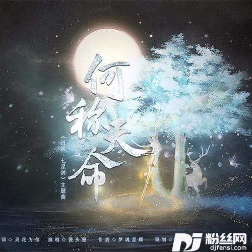 何称天命