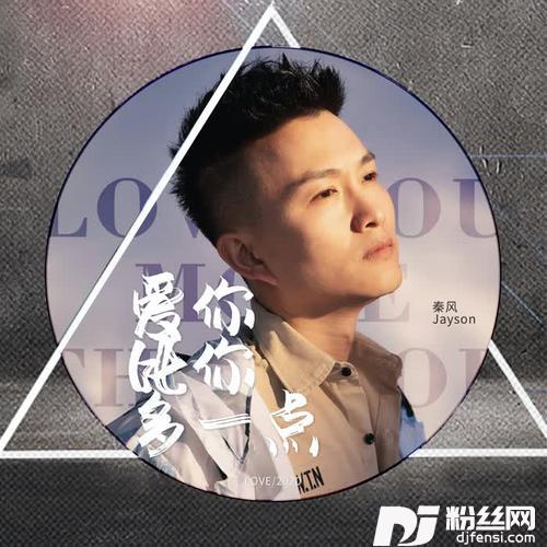 爱你比你多一点