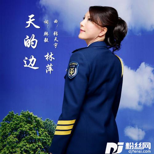 天的边