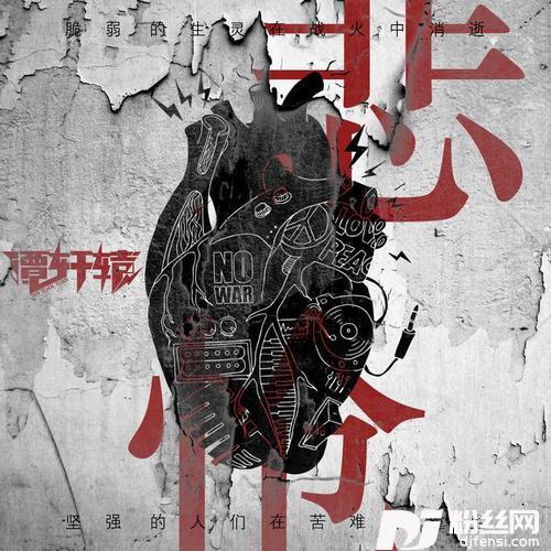 悲怆
