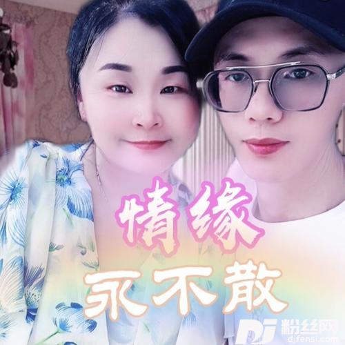 情缘永不散cover:袁泉