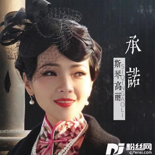 承诺