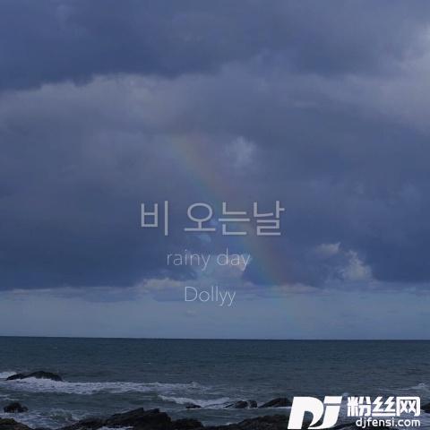 비오는날下雨天