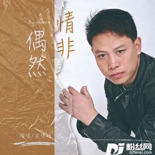 情非偶然的专辑