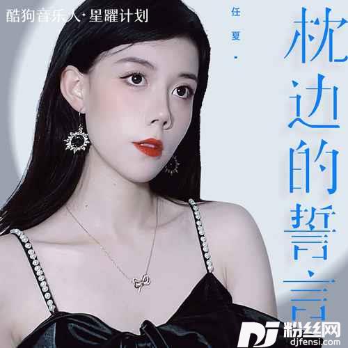 枕边的誓言的专辑