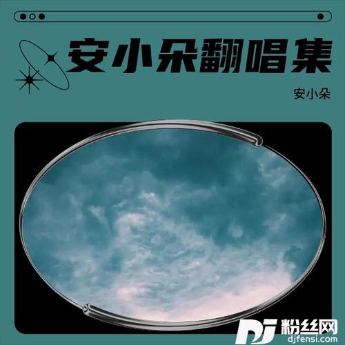 不娶恩琵琶版cover:沈波