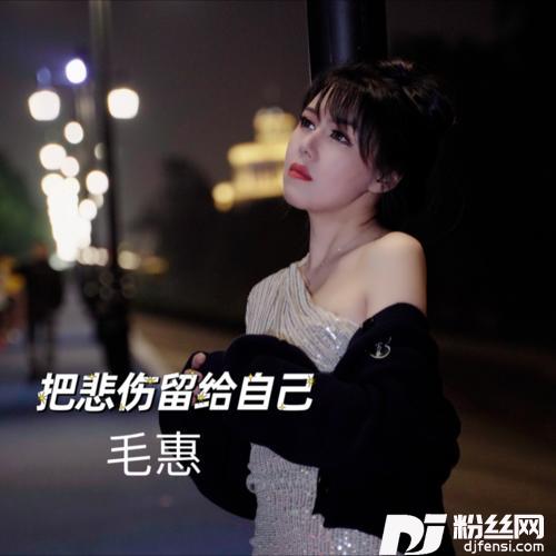 把悲伤留给自己cover:赵鹏|柏菲音乐