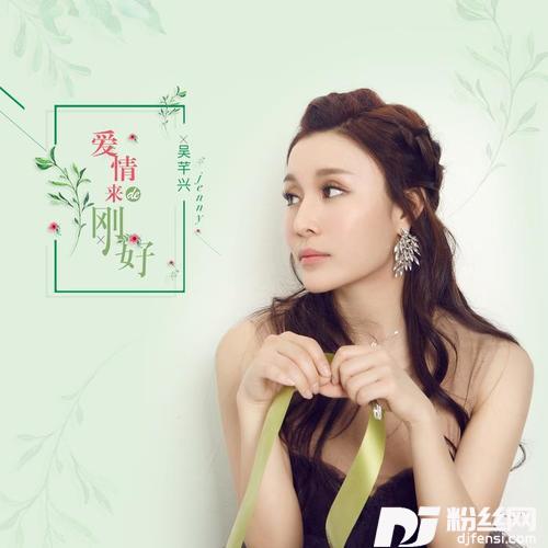 爱情来的刚好
