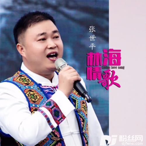 林海情歌