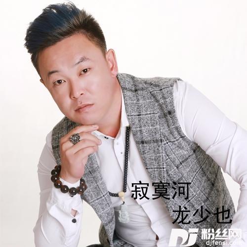 寂寞河DJ版