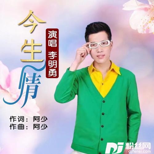 今生情