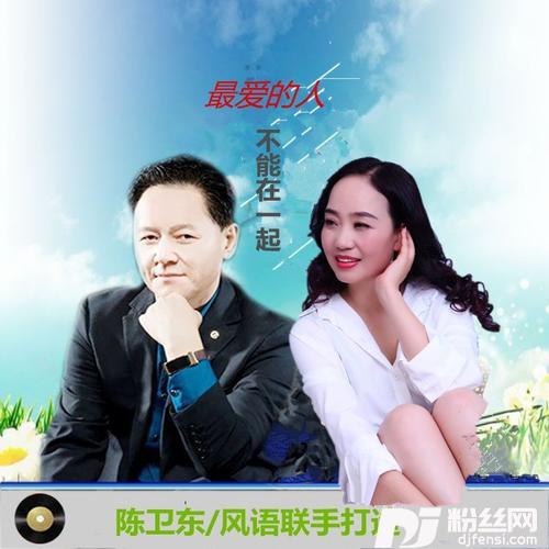 最爱的人不能在一起