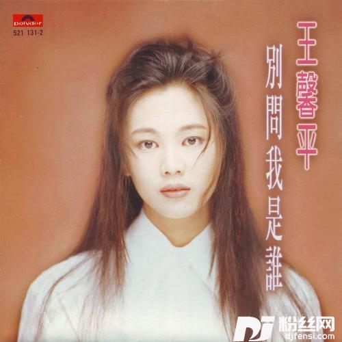 别问我是谁的专辑