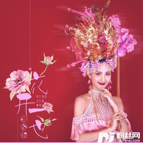 花开一世