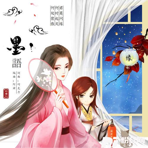 墨缘（念白版）的专辑
