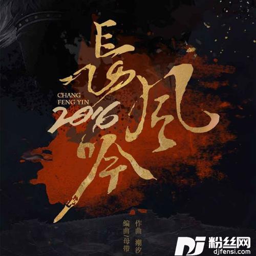 长风吟