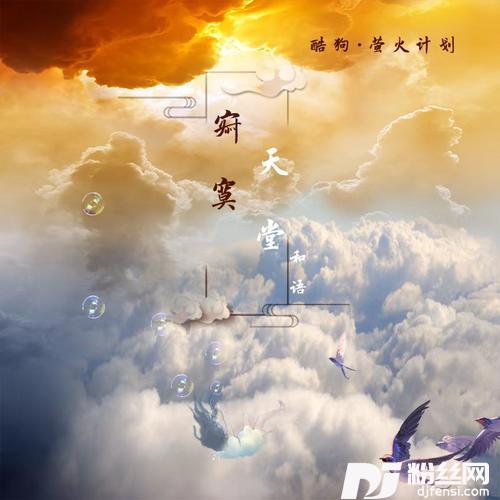寂寞天堂