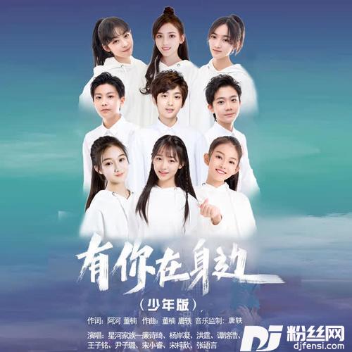 有你在身边少年版