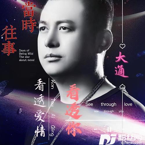 看透爱情看透你