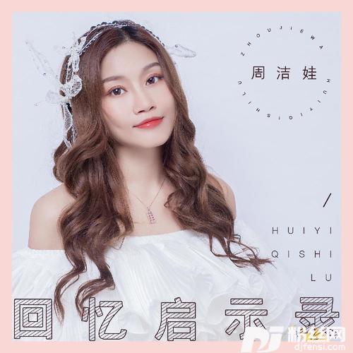 回忆启示录