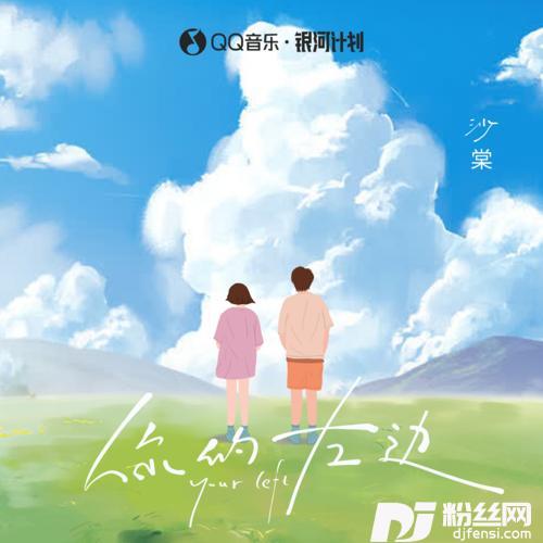 你的左边的专辑