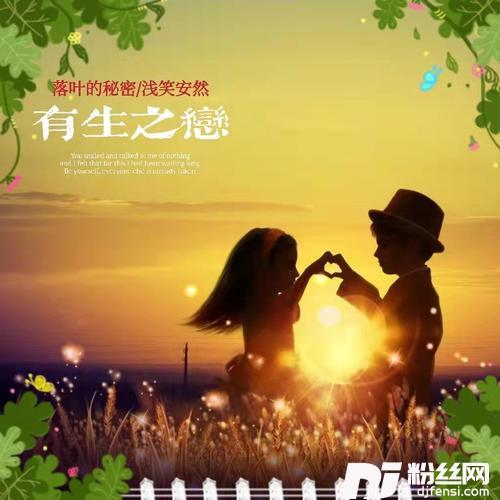 有生之恋cover:海来阿木|云朵