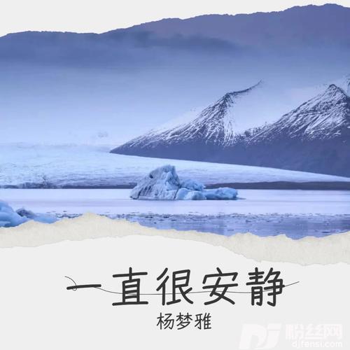 一直很安静cover:群星的专辑
