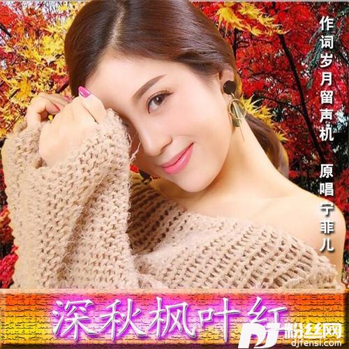 深秋枫叶