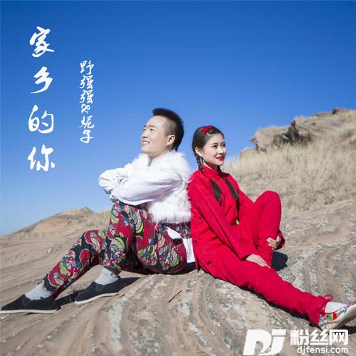 家乡的你