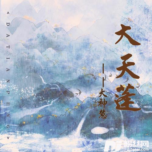大天蓬大神慧版