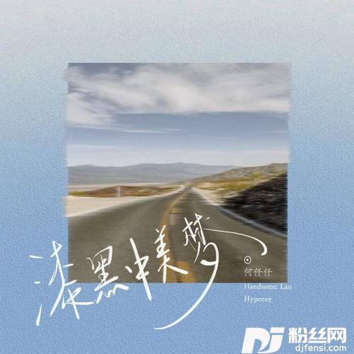 漆黑中美梦