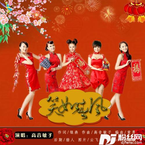 笑如春风的专辑