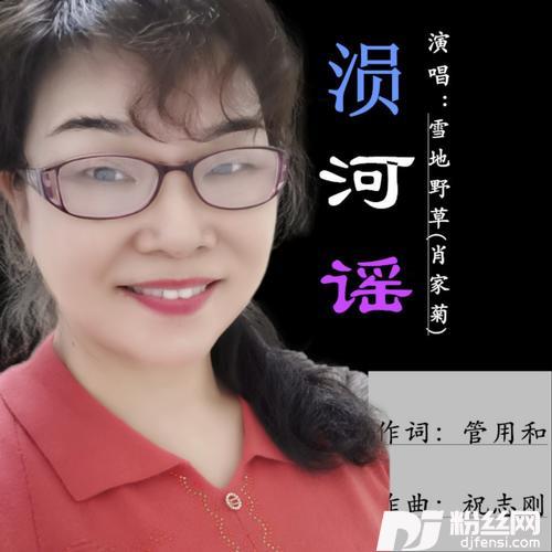 涢河谣