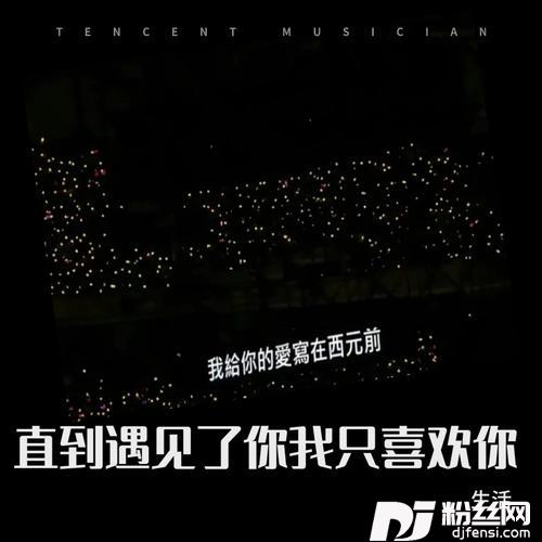 直到遇见了你我只喜欢你cover:陈柯宇