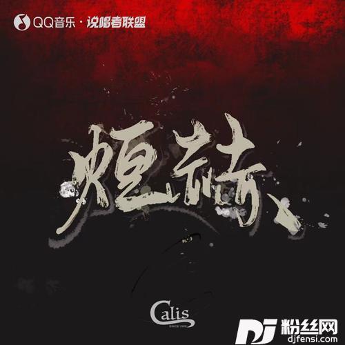烜赫