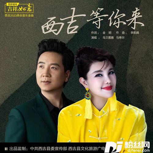西吉等你来