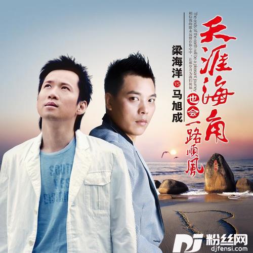 天涯海角也会一路顺风杨丽萍广场舞版